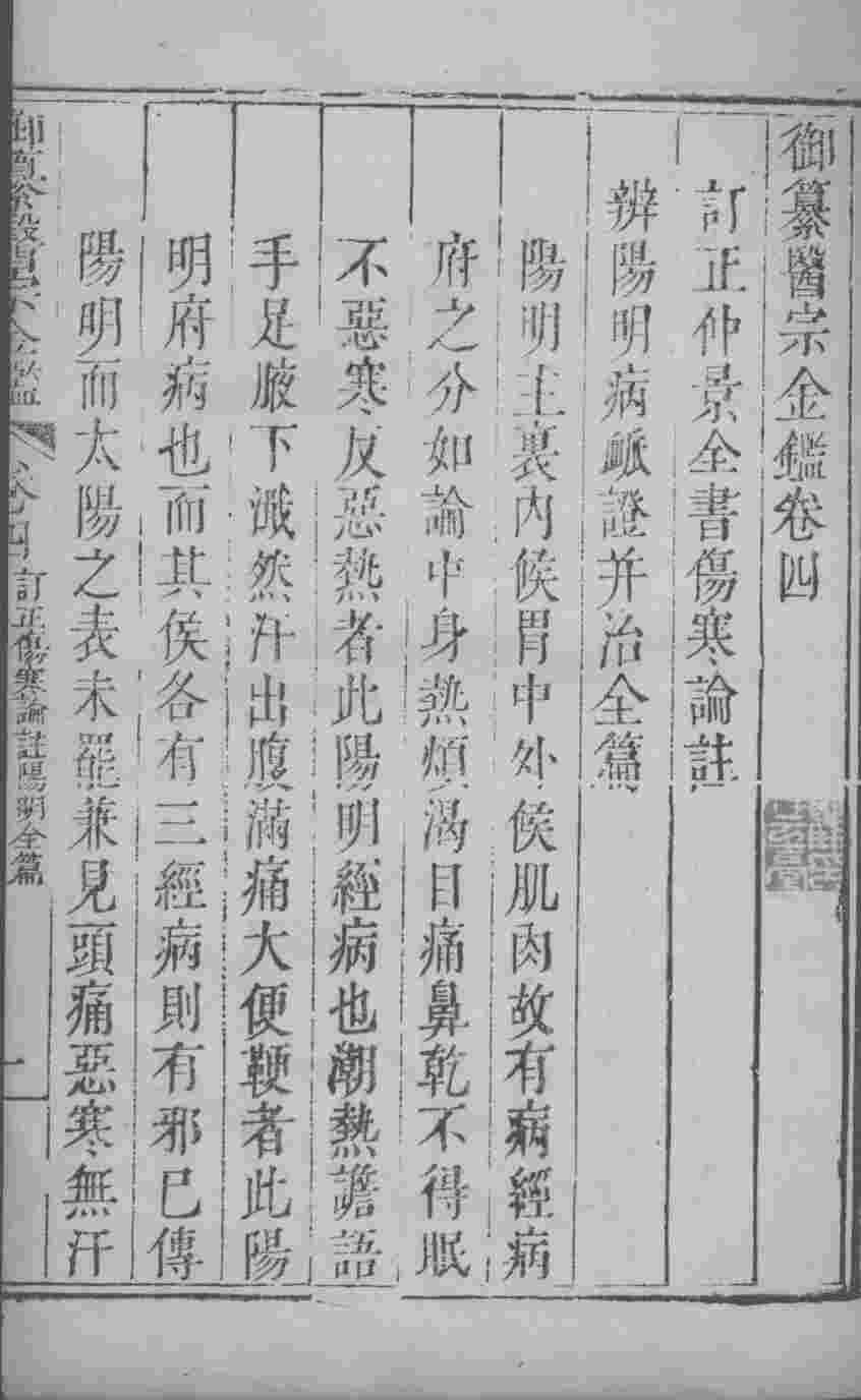 医宗金鉴  卷4